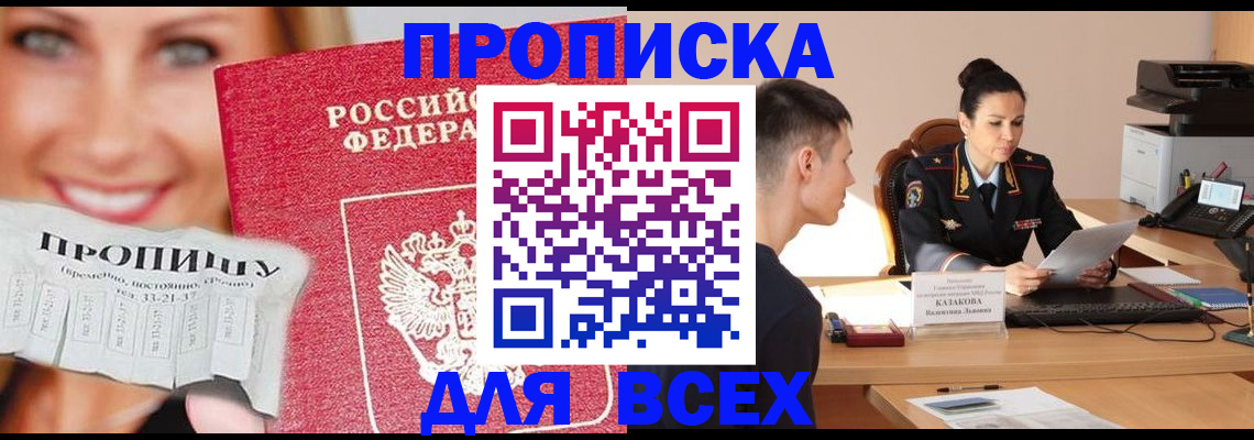прописка 2025 в Ковдоре